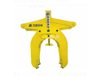 雙軋輥吊具